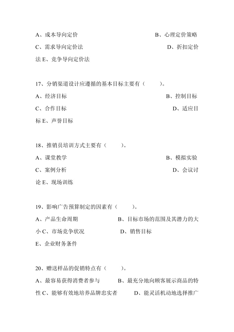 市場(chǎng)營(yíng)銷策劃的基礎(chǔ)理論與實(shí)踐應(yīng)用