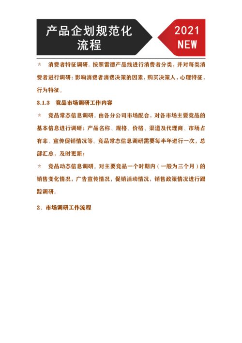 產(chǎn)品企劃規(guī)范化管理流程 從市場調(diào)研到行銷方案確定的全鏈路解析