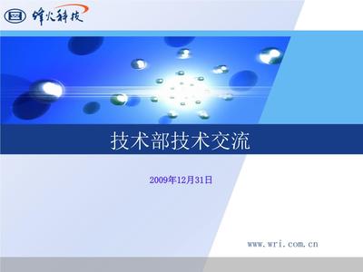 技術部技術轉讓交流概要